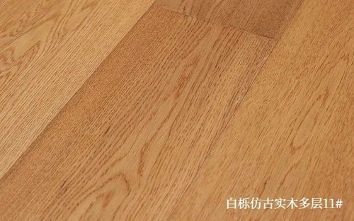 来自自然的馈赠 栎木地板